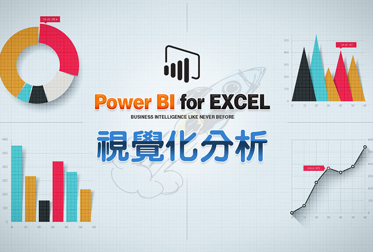 Power BI for EXCEL 視覺化分析