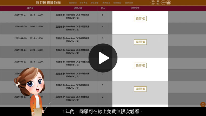 課後服務-巨匠直播教學-新手教學