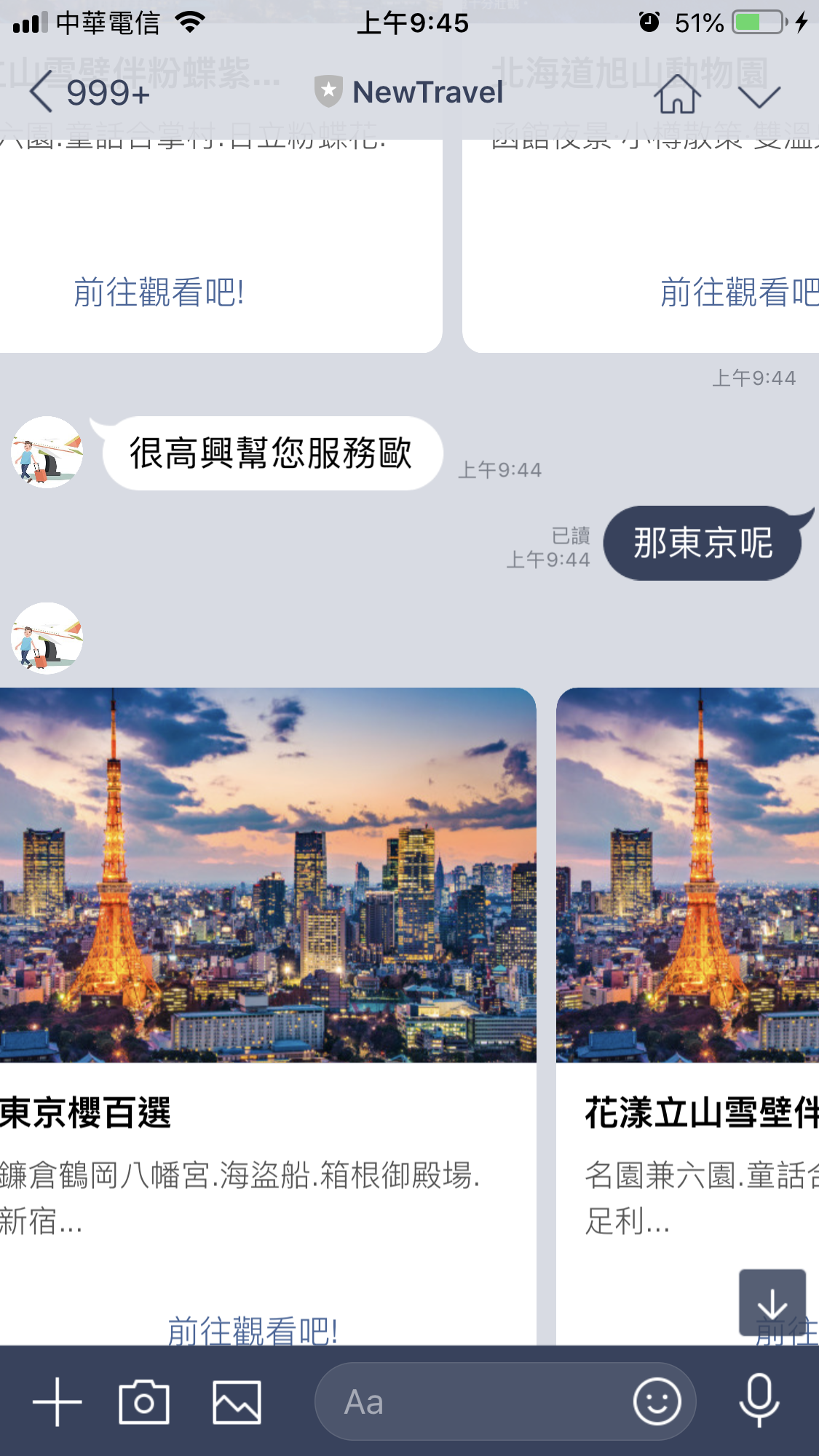 NewTravel旅遊客服機器人擷圖-1