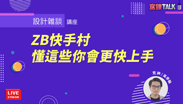 ZB快手村