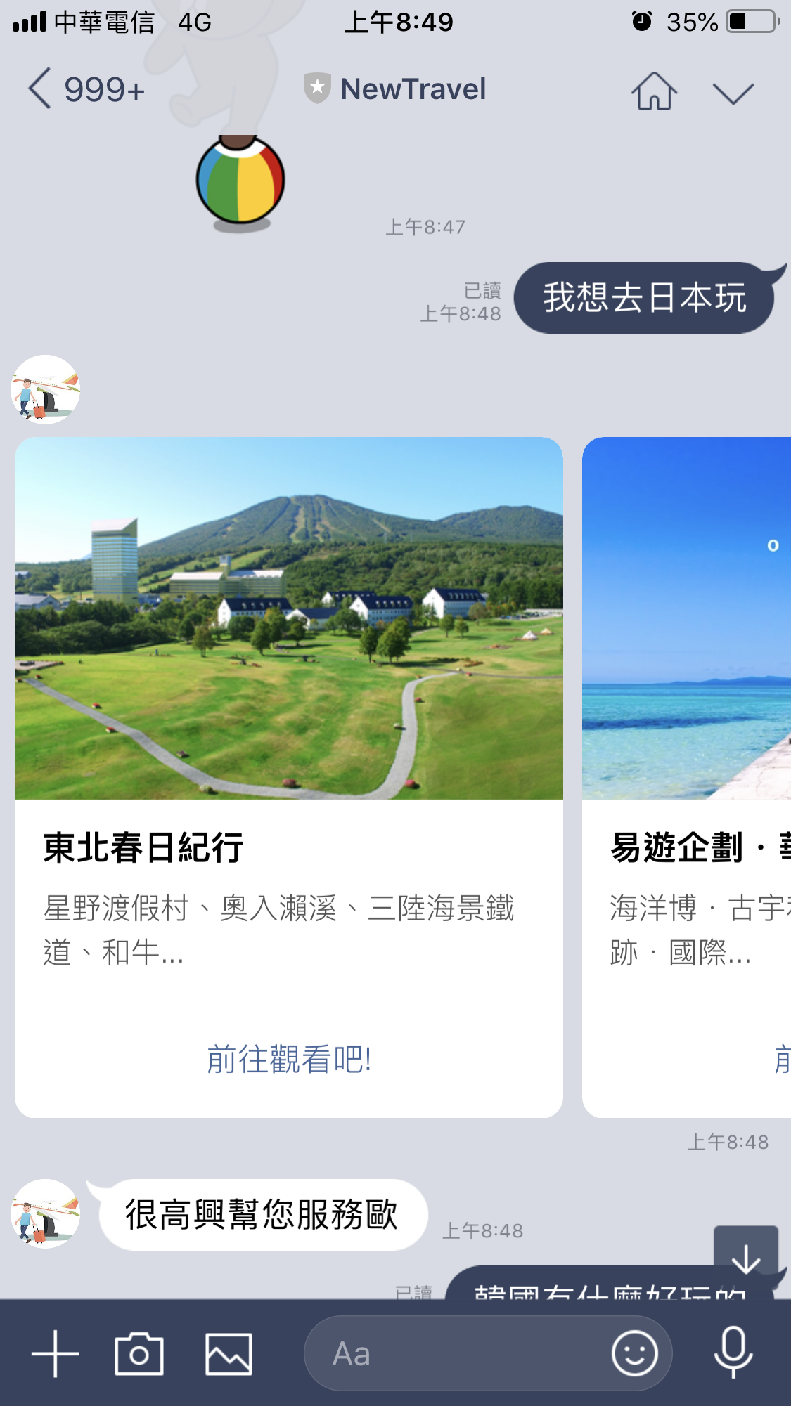 NewTravel旅遊客服機器人擷圖-2