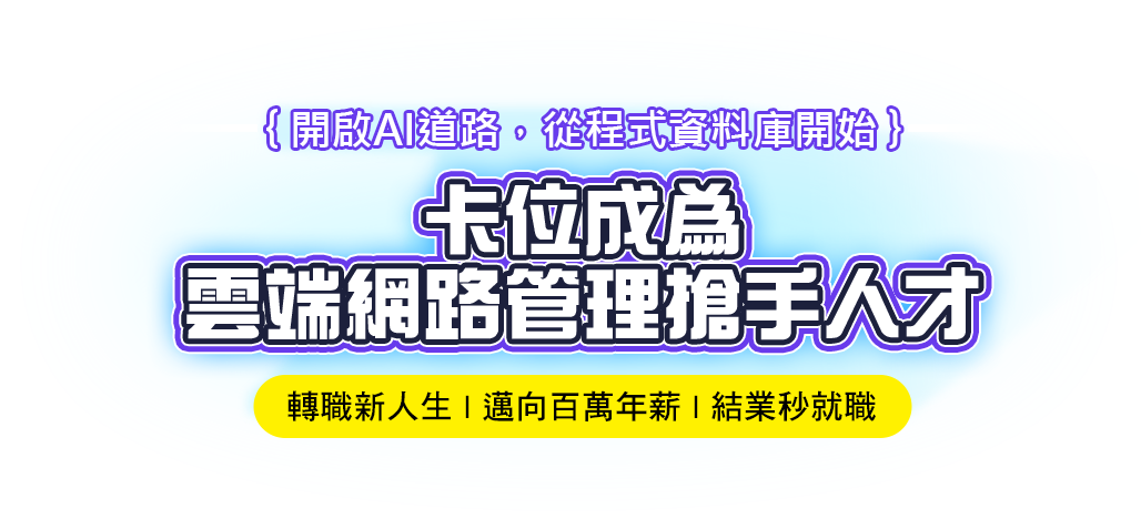 準大生限定｜入學先修課程