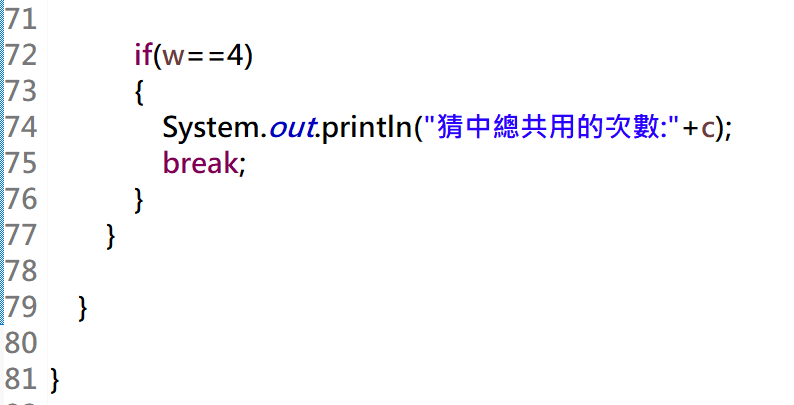 圖8.JAVA程式猜數字程式碼