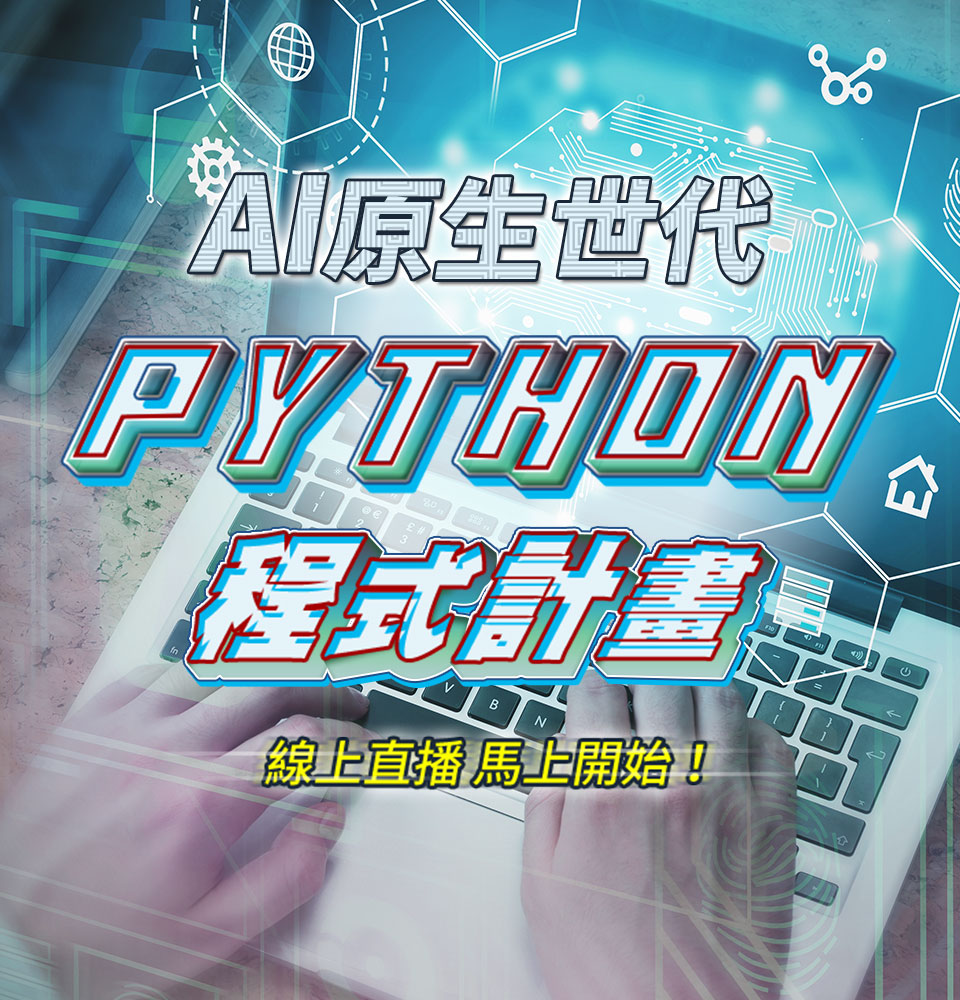 Python易學好用